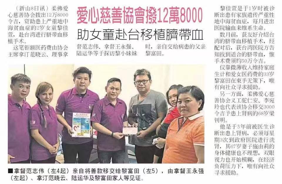 Dato' Fam Chee Way co-founder Ai Xin Charity Association Malaysia