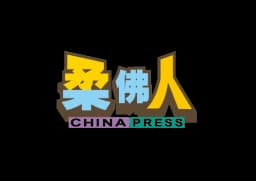 China Press — Dato' Fam Chee Way charity coverage